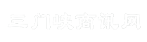 三门峡商讯网